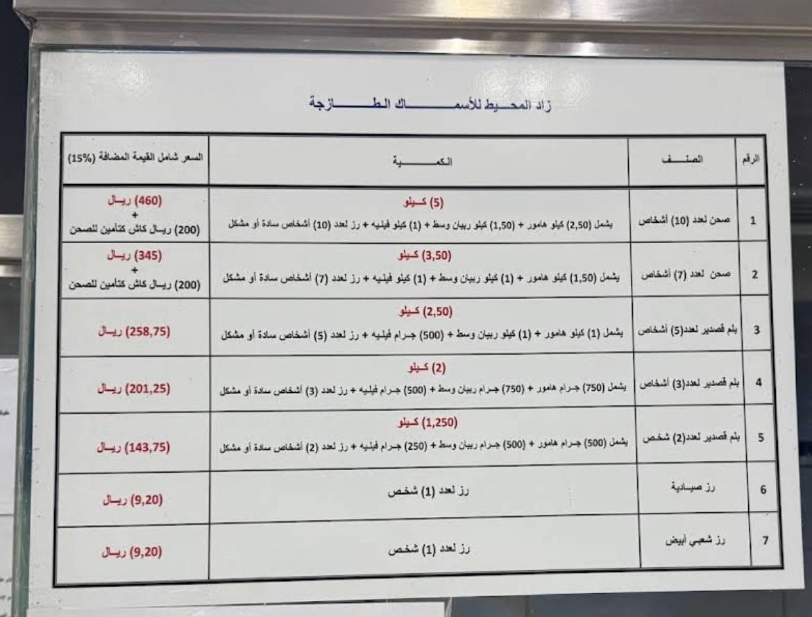 Zad Almoheet меню
