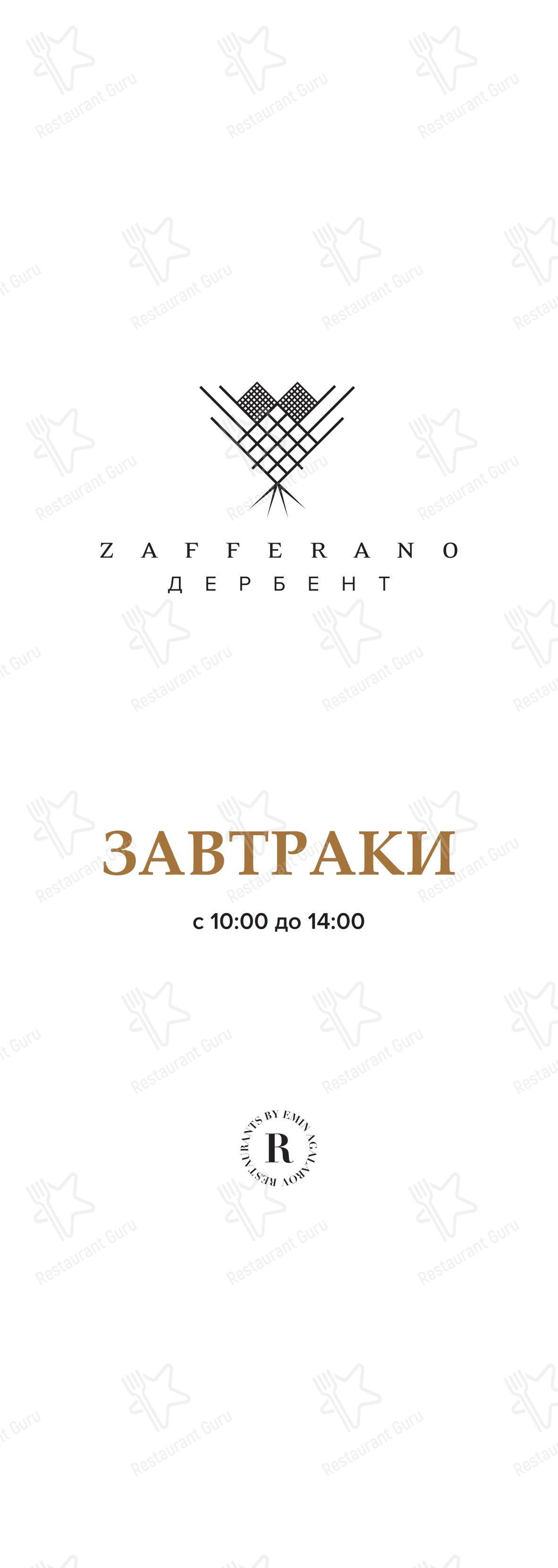 Zafferano в Дербенте - Крафт меню