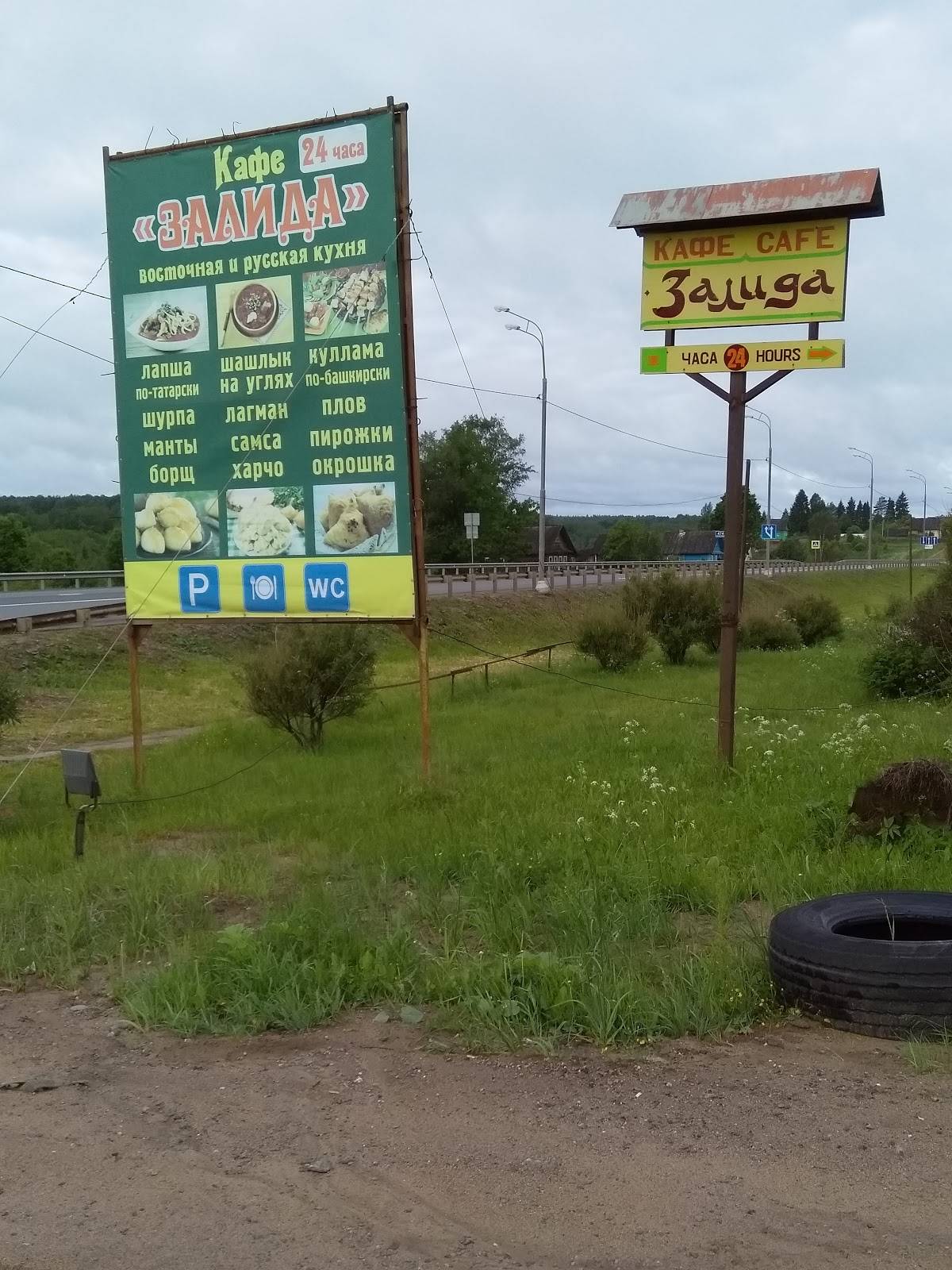 Зайцево,Кафе "Залида" меню