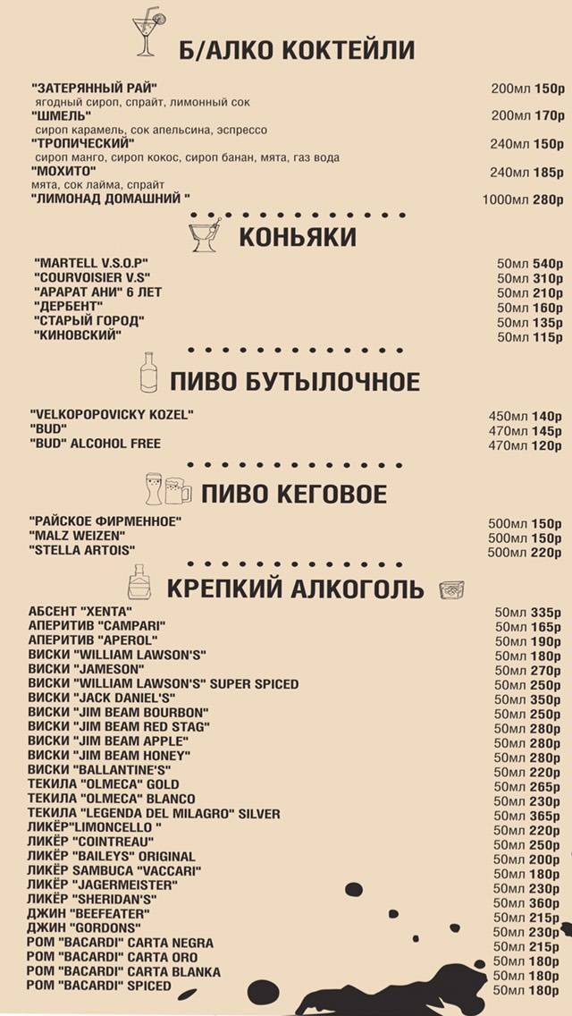 Затерянный рай меню