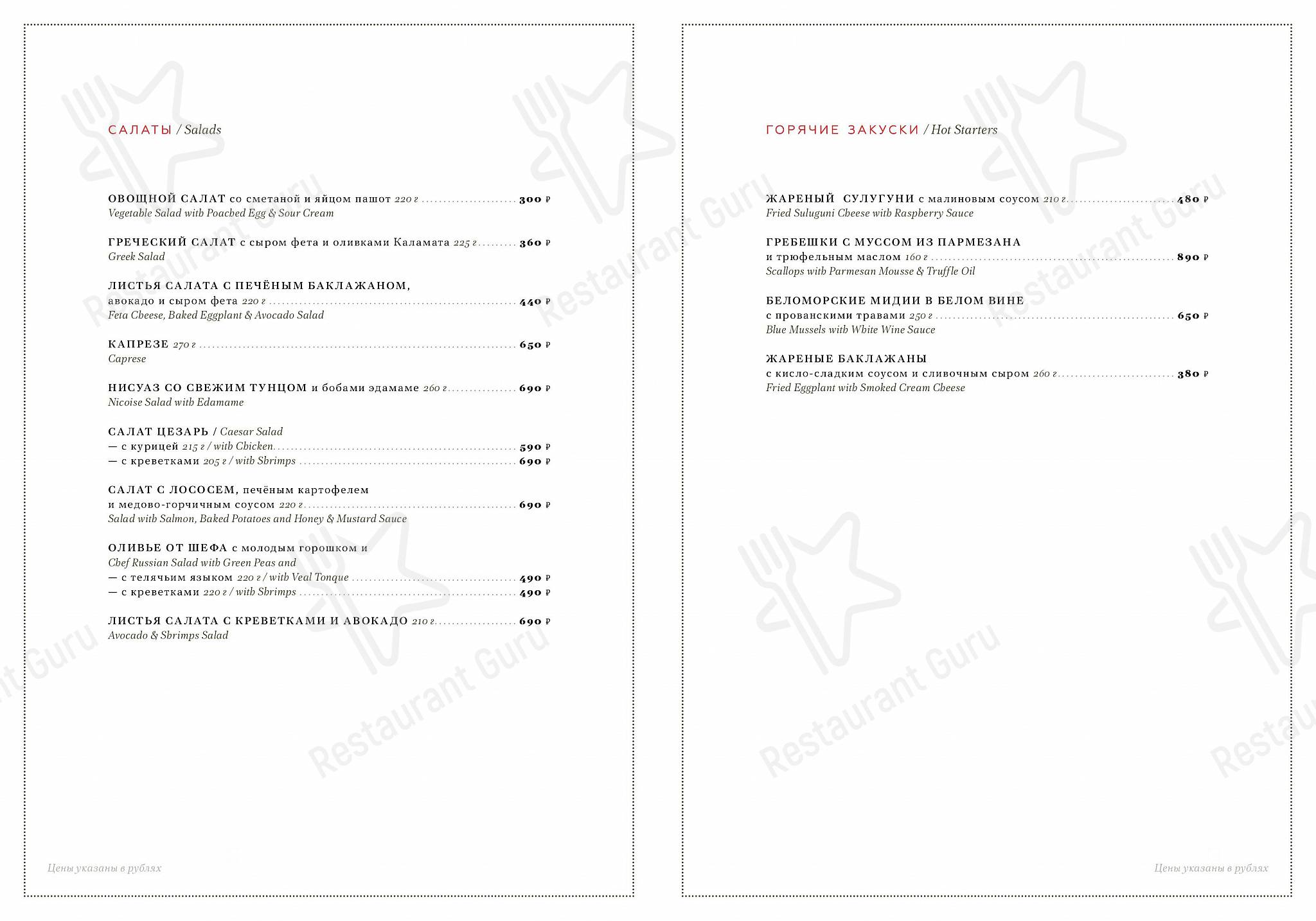 Menu bistro ресторана Птички и ягоды в Зеленогорске