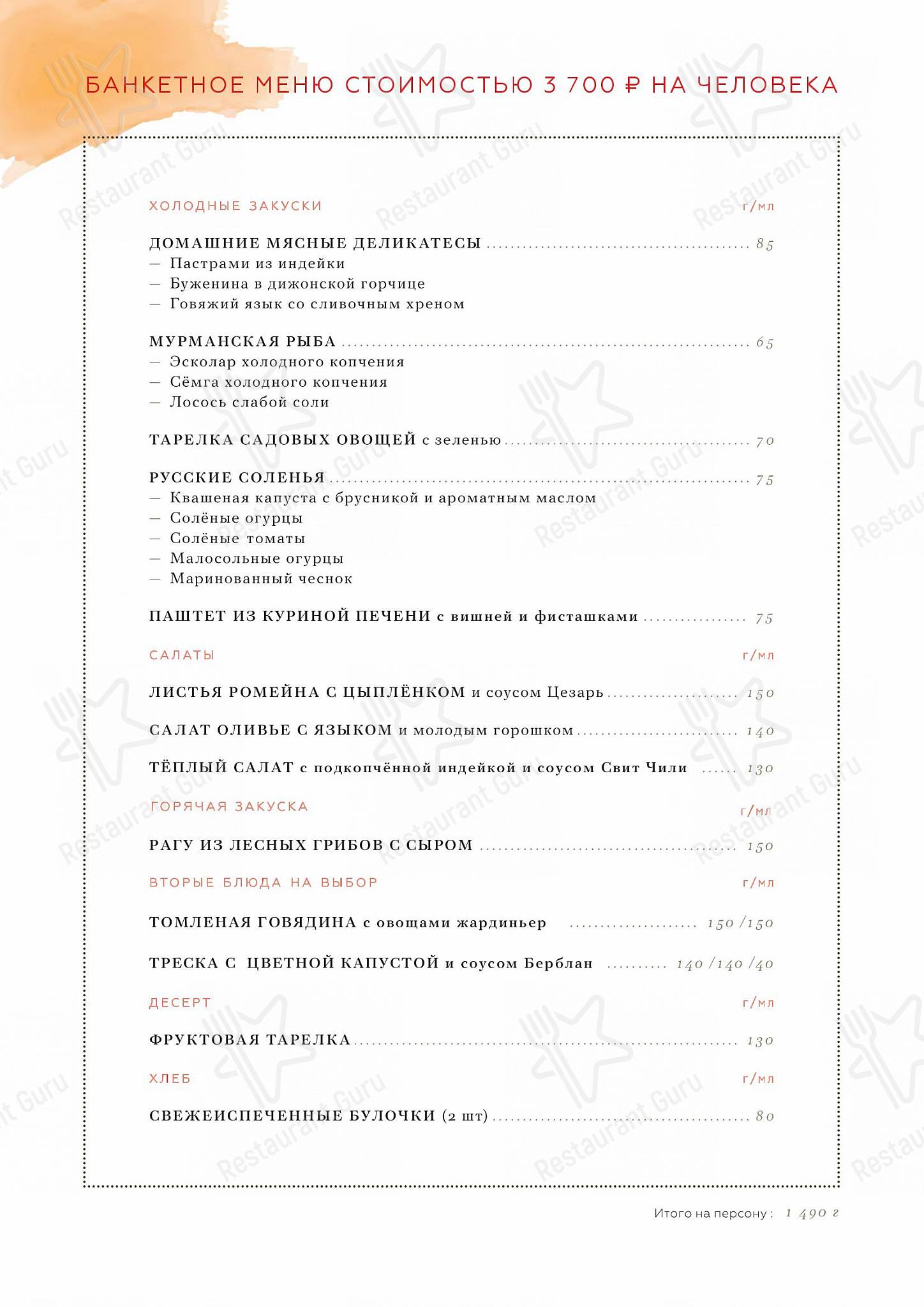 Меню ресторана Птички и ягоды - Menu bistro