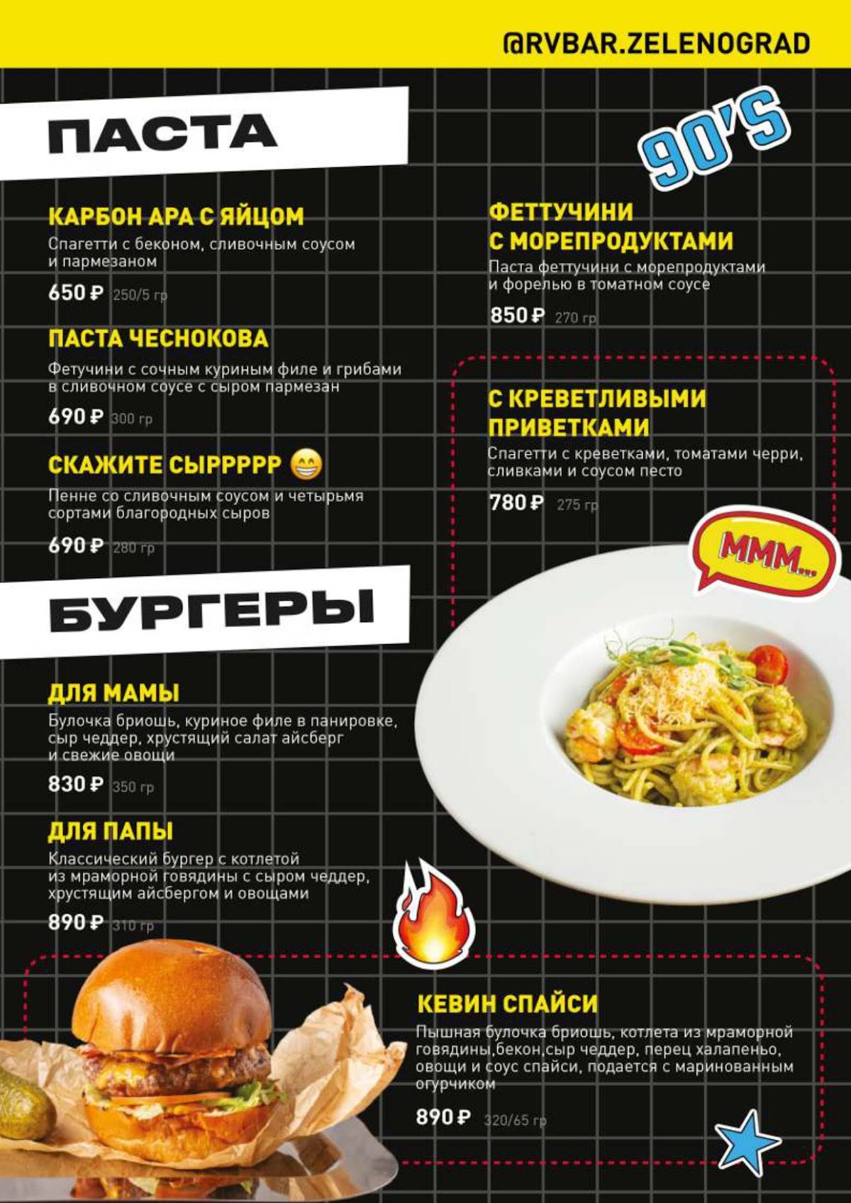 Руки Вверх! меню