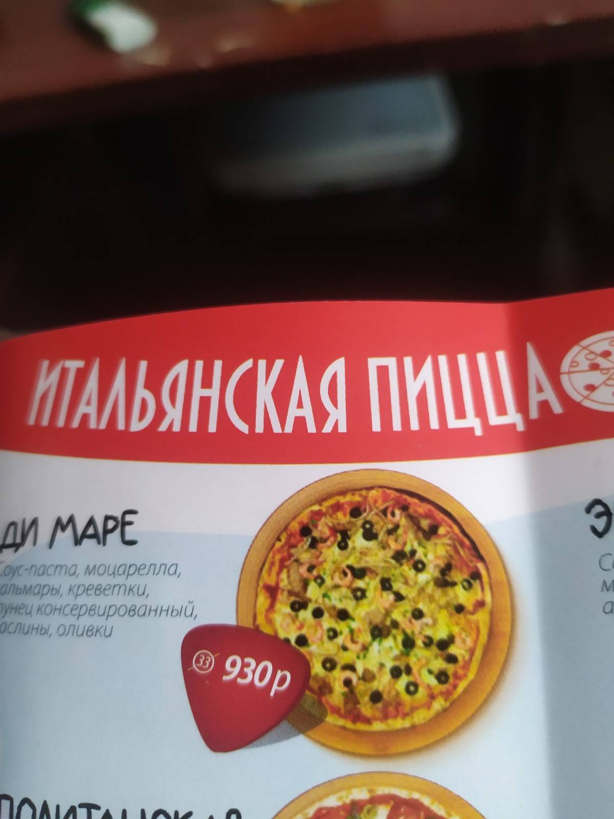 Жар.Пицца меню
