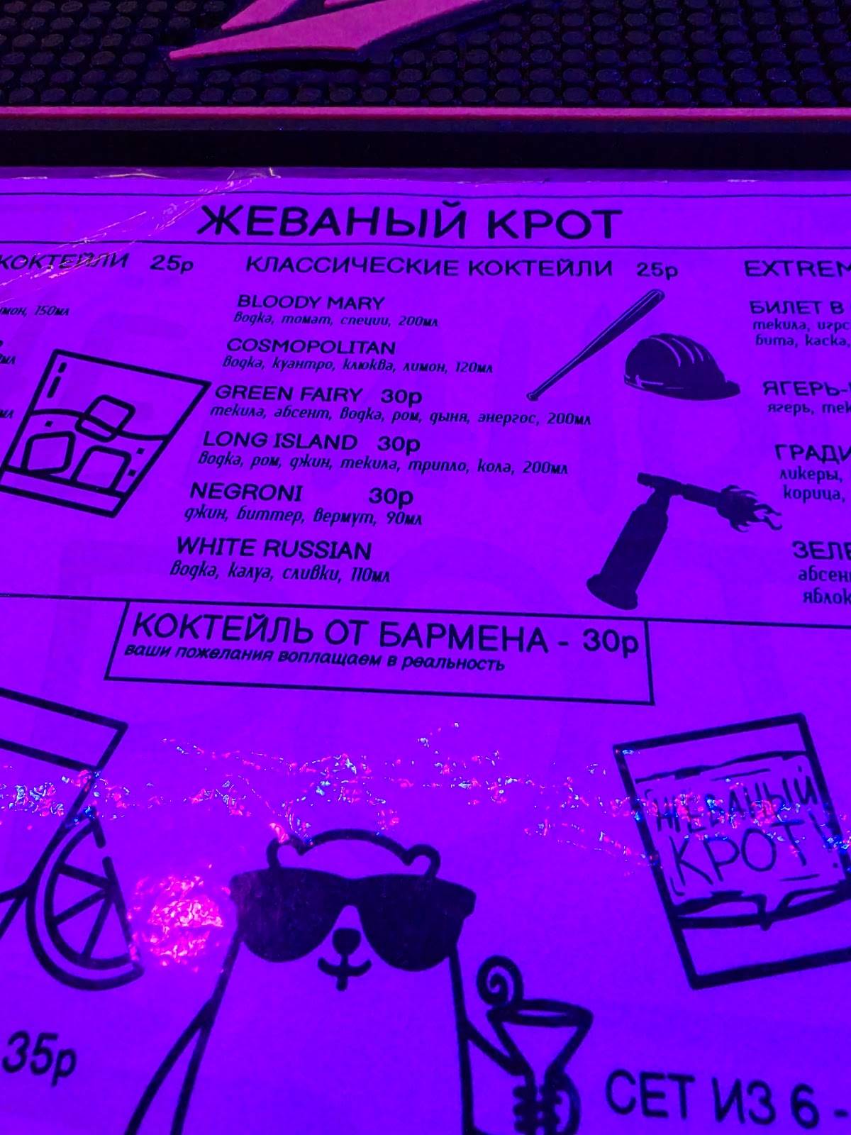 Жеваный Крот меню