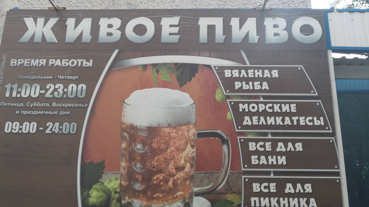 Живое Пиво меню