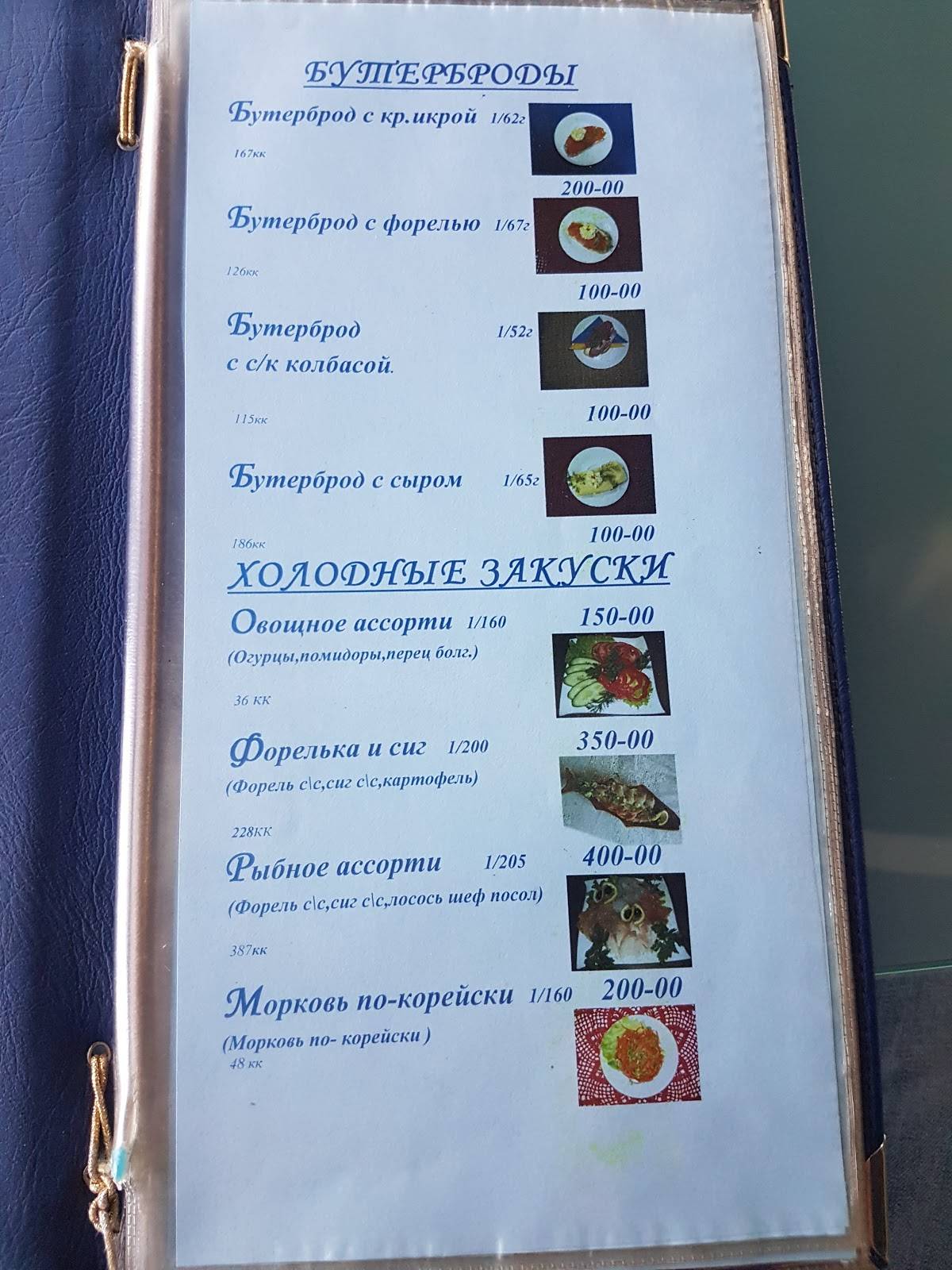 Золотая Форель меню