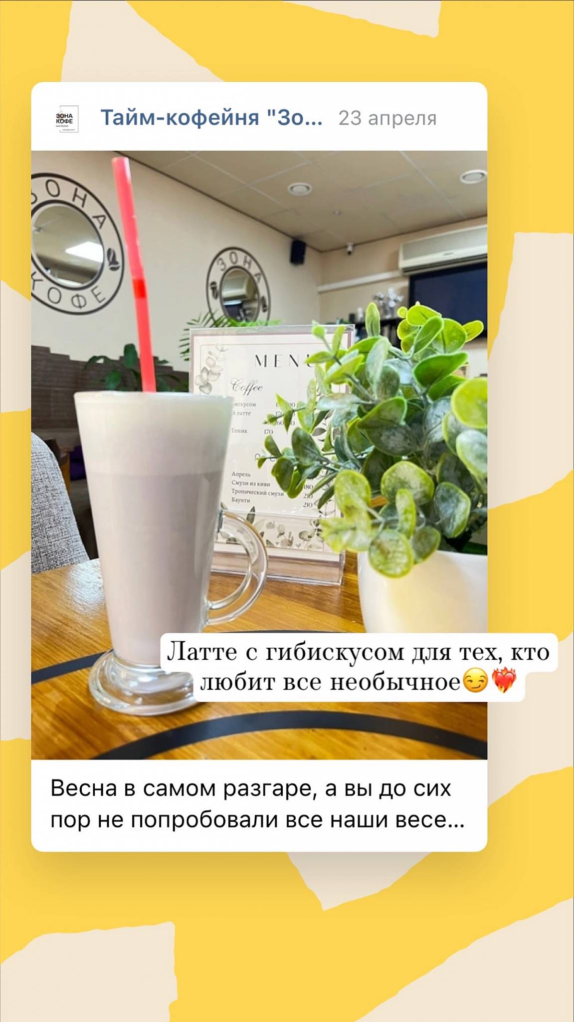 Зона Кофе меню