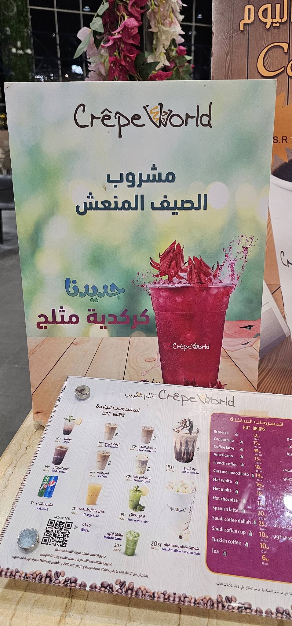 عالم الكريب меню