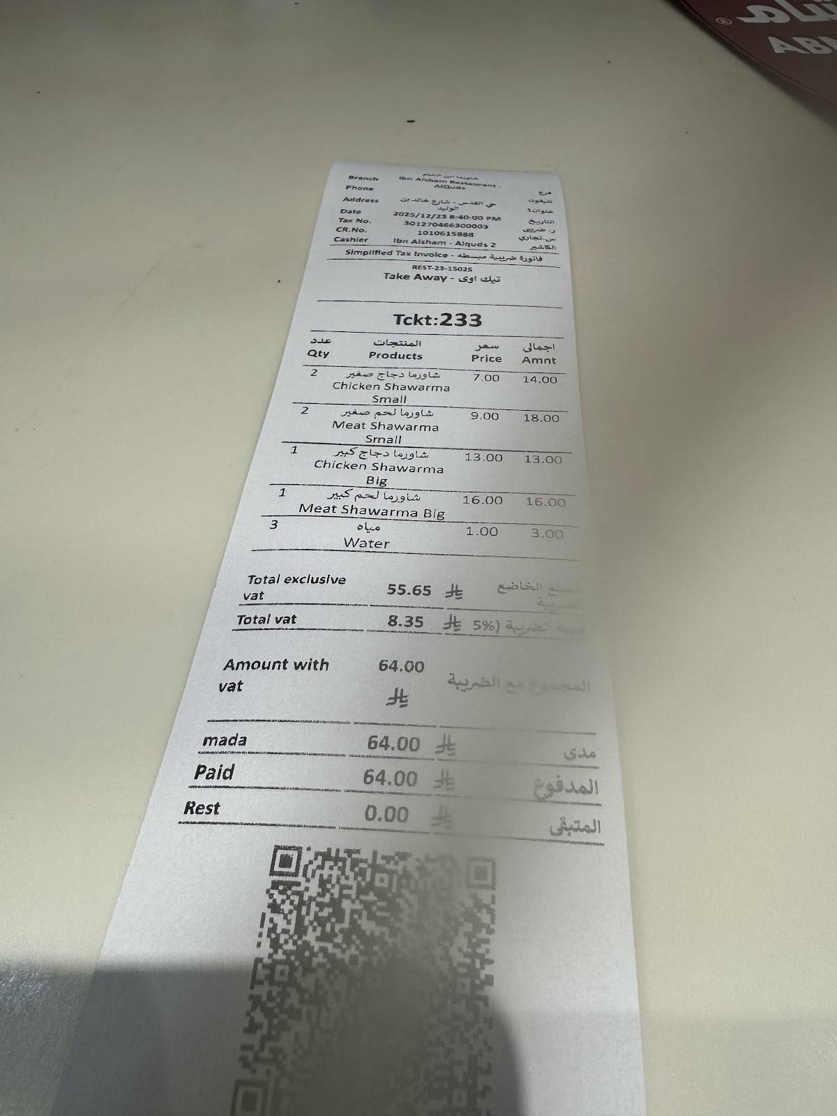 ابن الشام меню