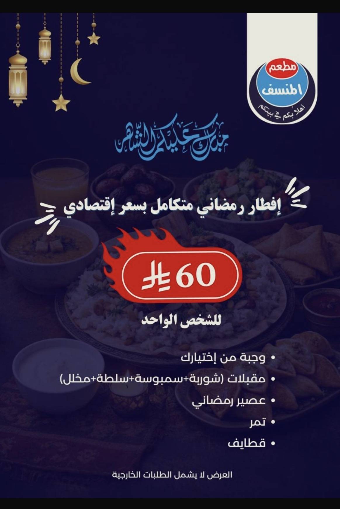 مطعم المنسف الأردني (الفرع الاصلي ) меню
