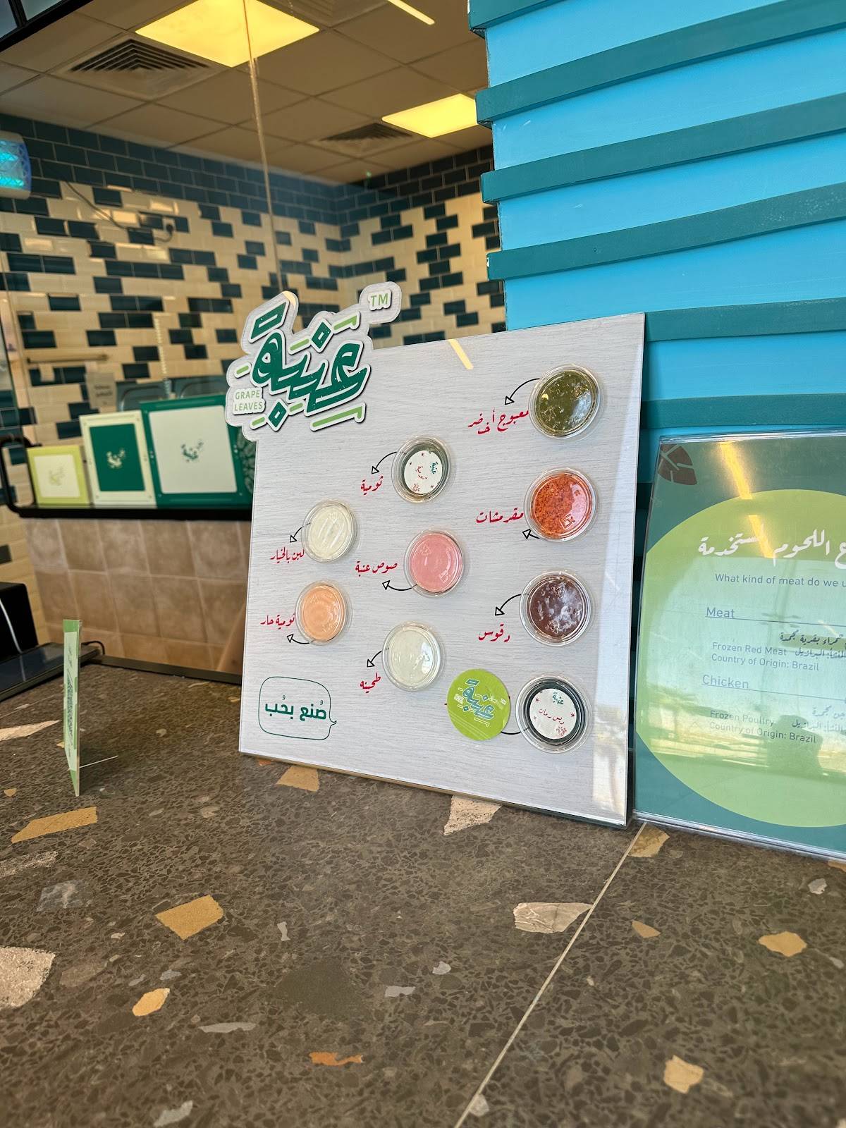 عنبة меню