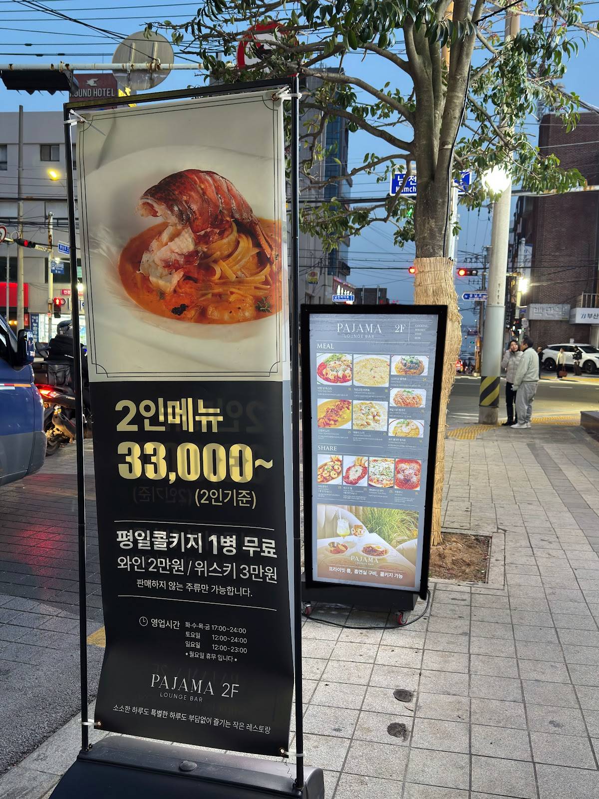 광안리 파자마 광안리 레스토랑 와인바 & 칵테일바 & 위스키바 파자마바 меню
