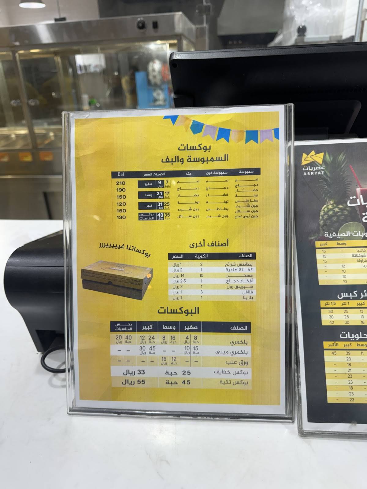 عصريات меню