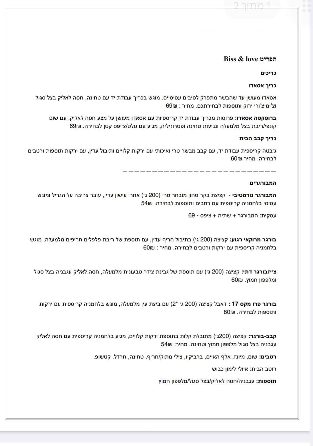 ביס אנד לאב меню