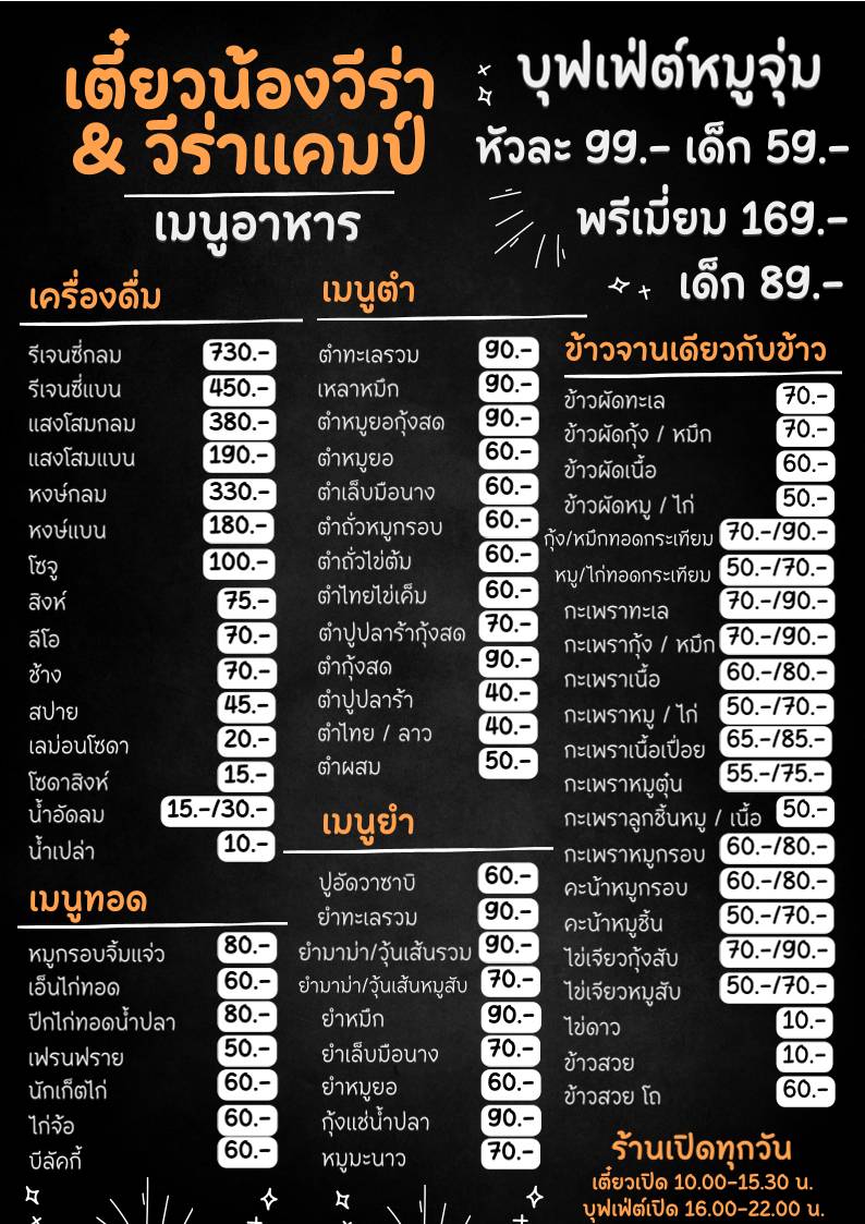 บุฟเฟ่ต์หมูจุ่ม วีร่าแคมป์ меню