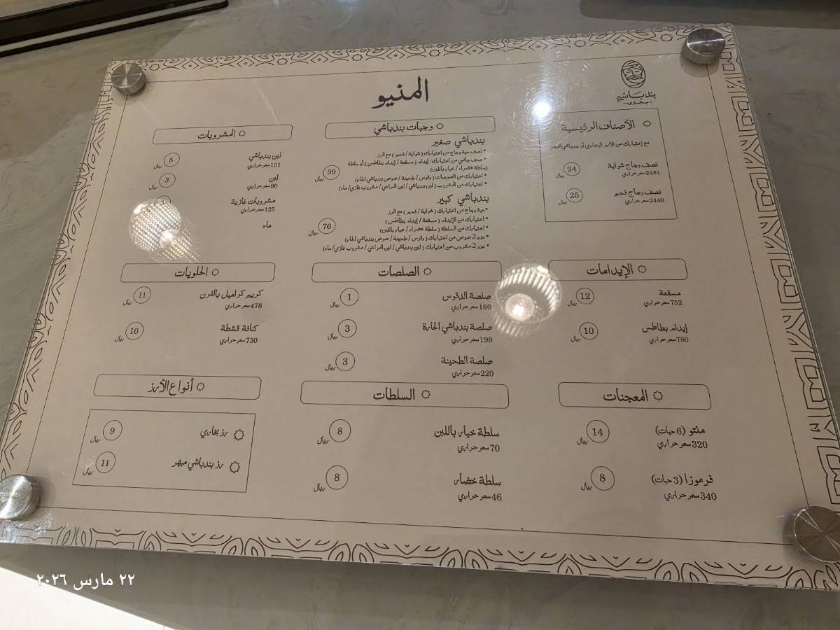 بندباشي — مطعم بخاري меню