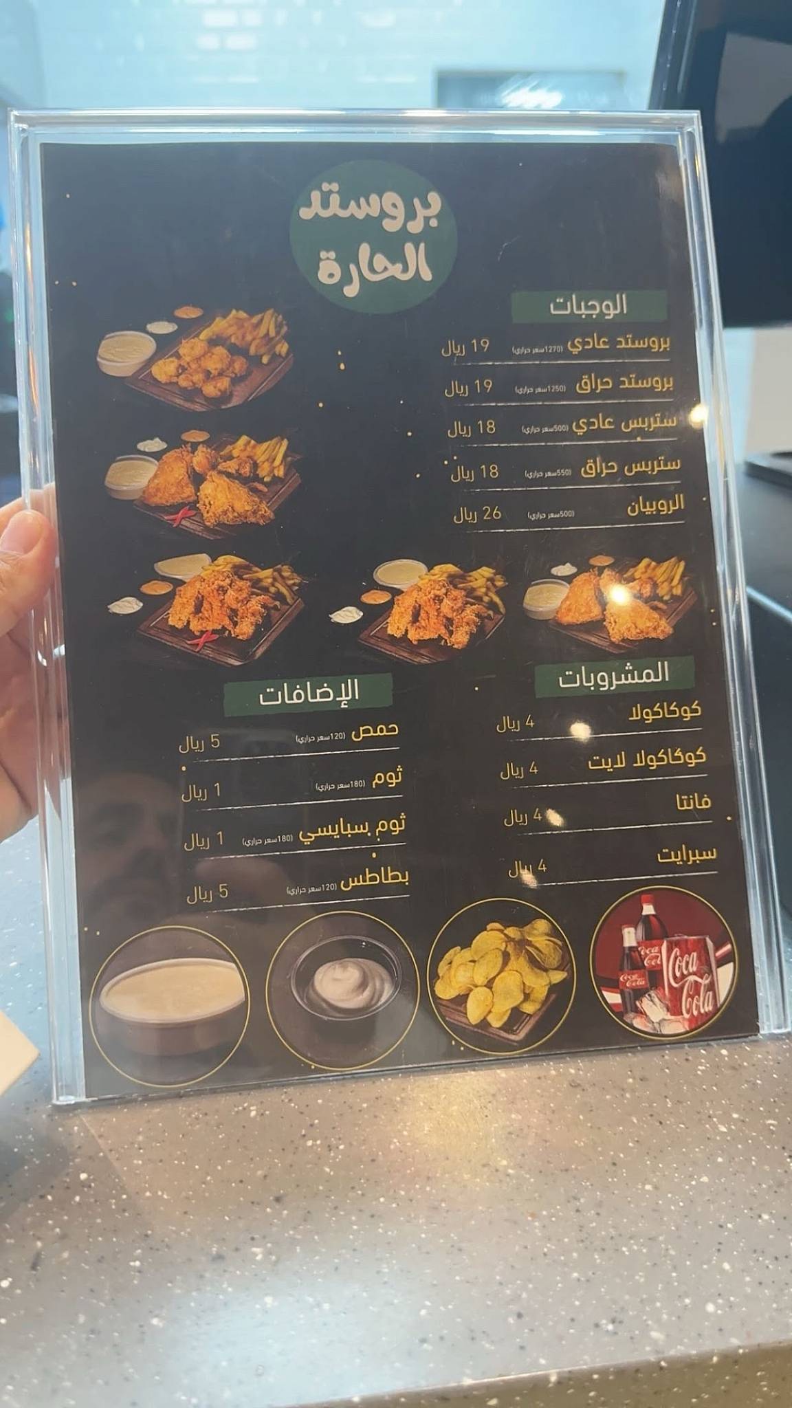 بروستد الحارة меню