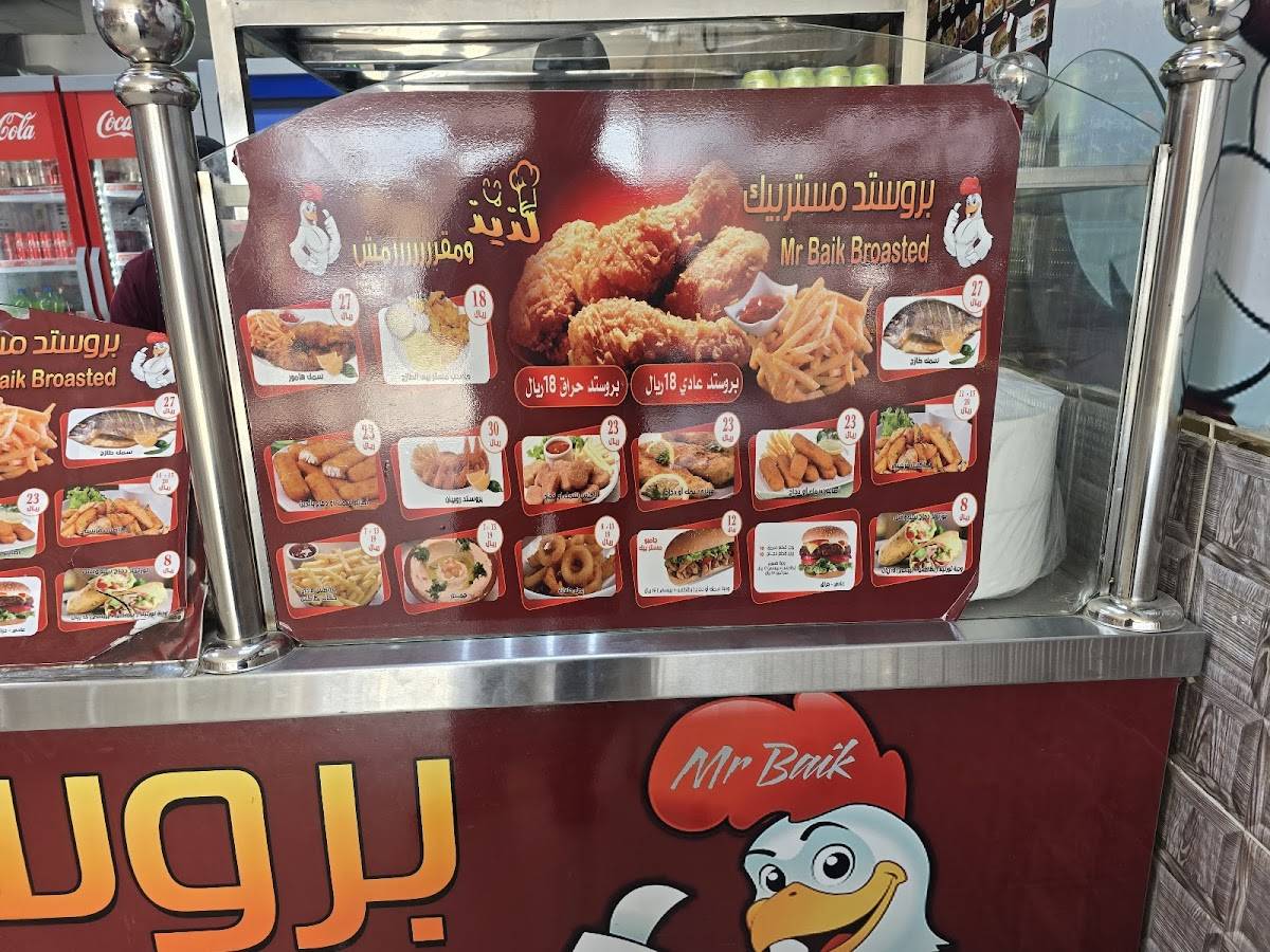 بروستد مستربيك меню