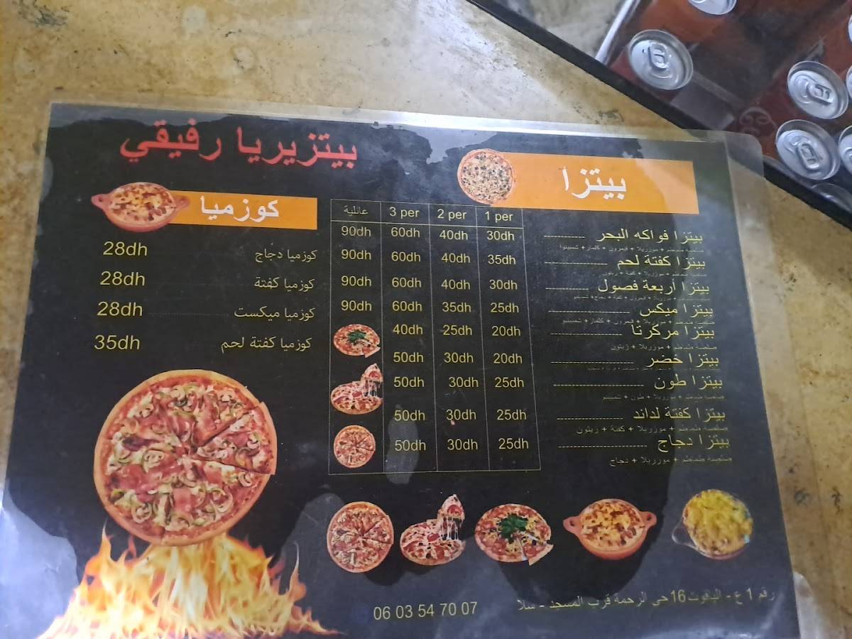 بيتزريا رفيقي меню