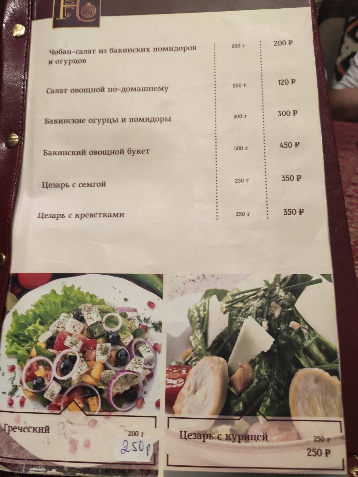 Наршараб меню