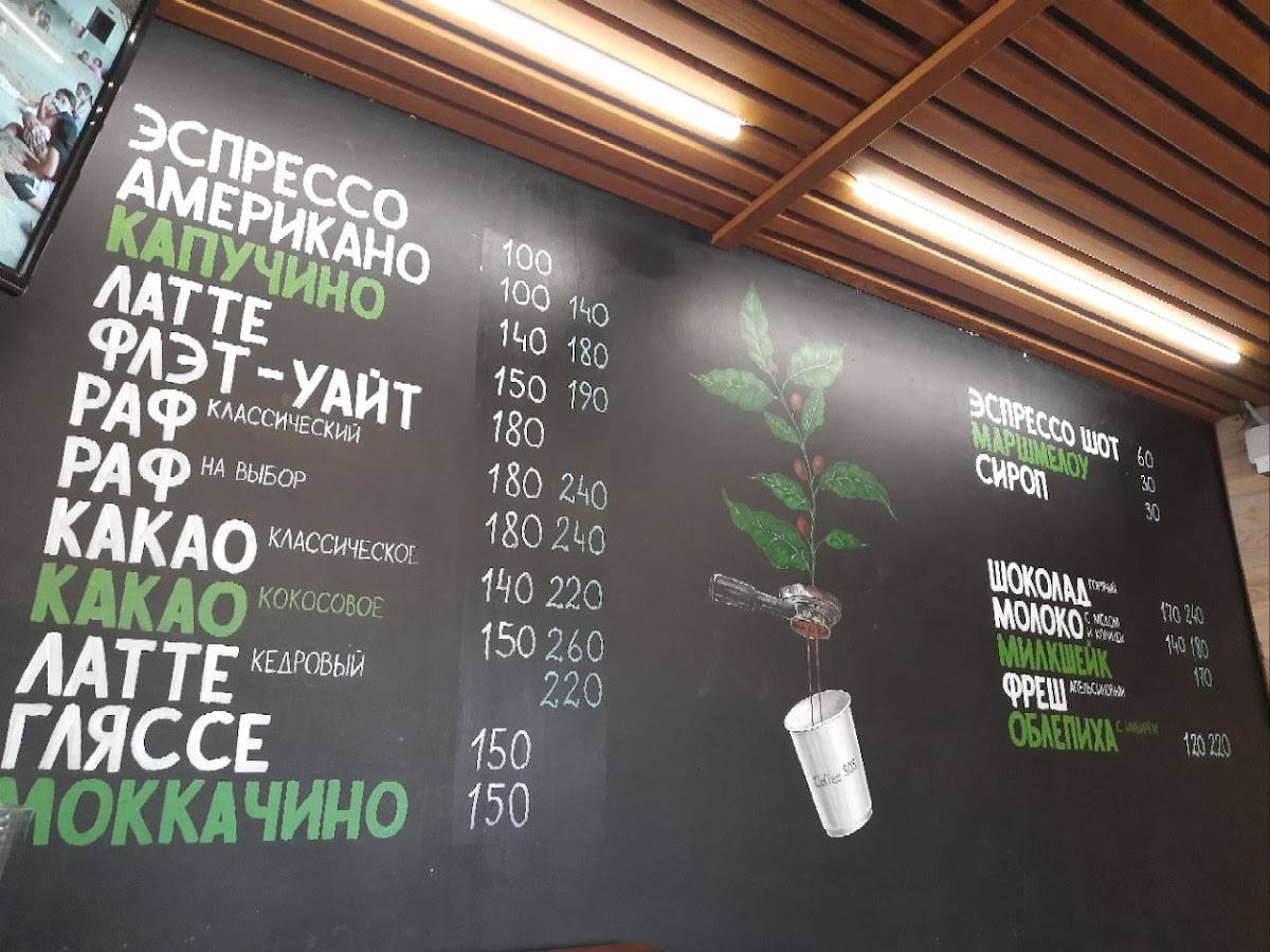 coffeesos меню