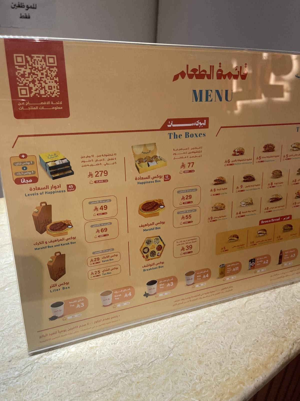 دوار السعادة меню