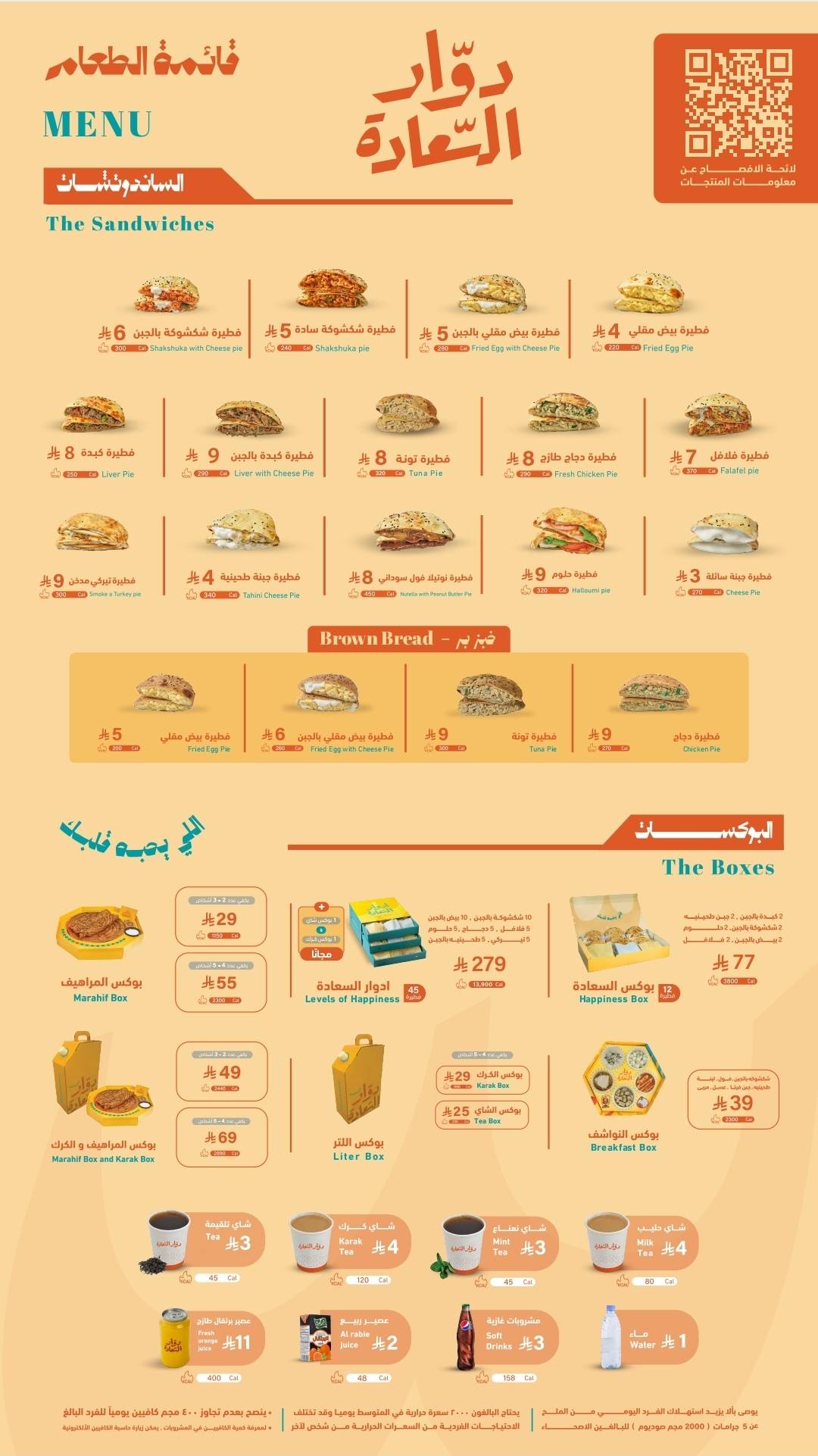دوار السعادة меню