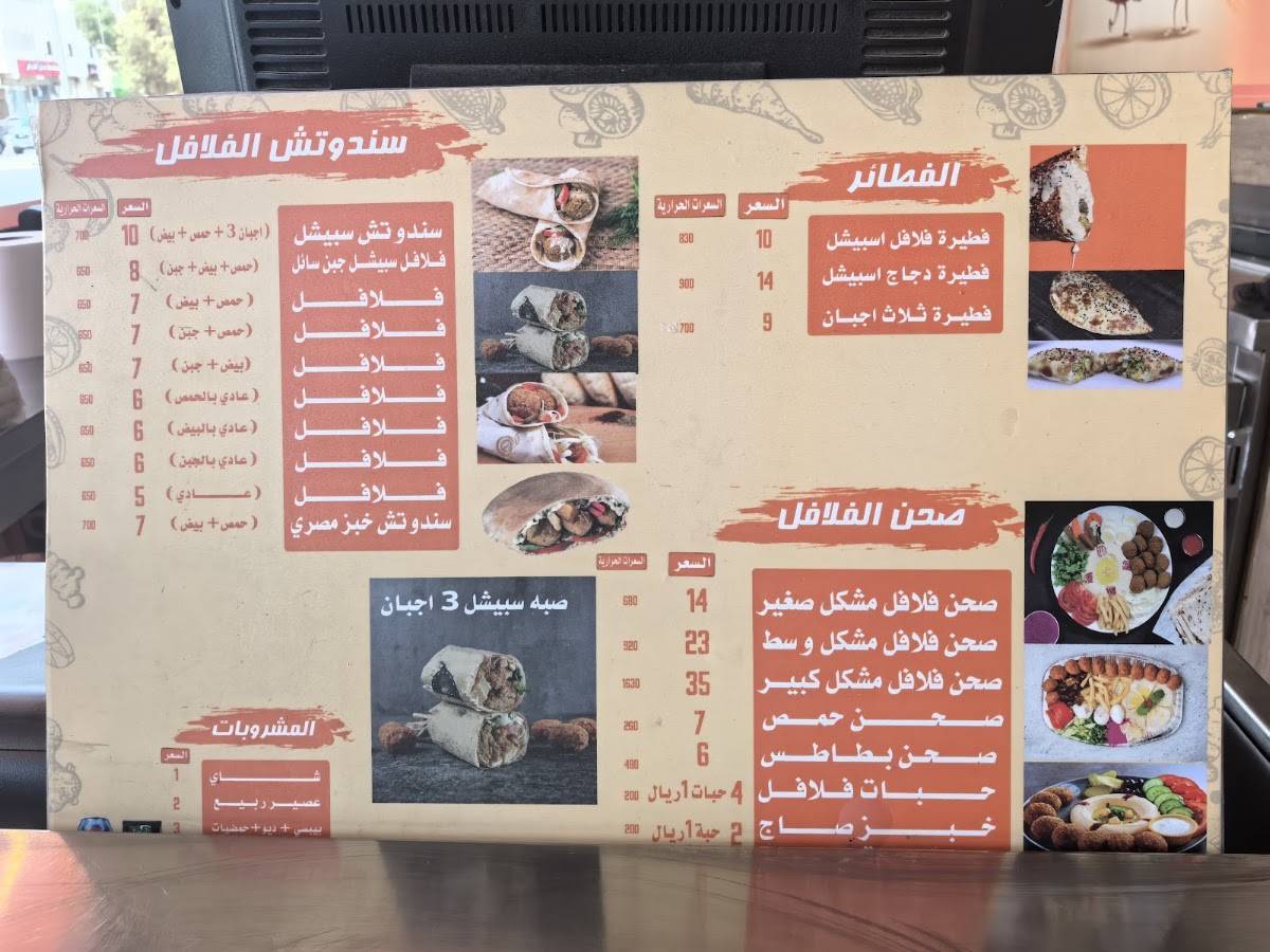 فلافل افندي меню