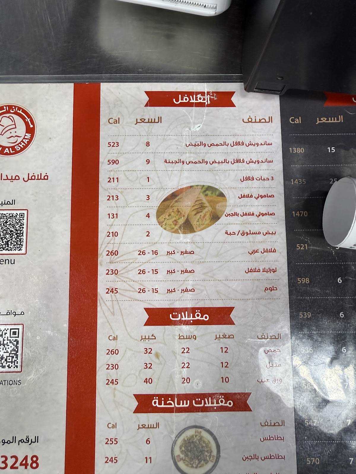 Maydan Al-Sham M7 - فلافل ميدان الشام меню