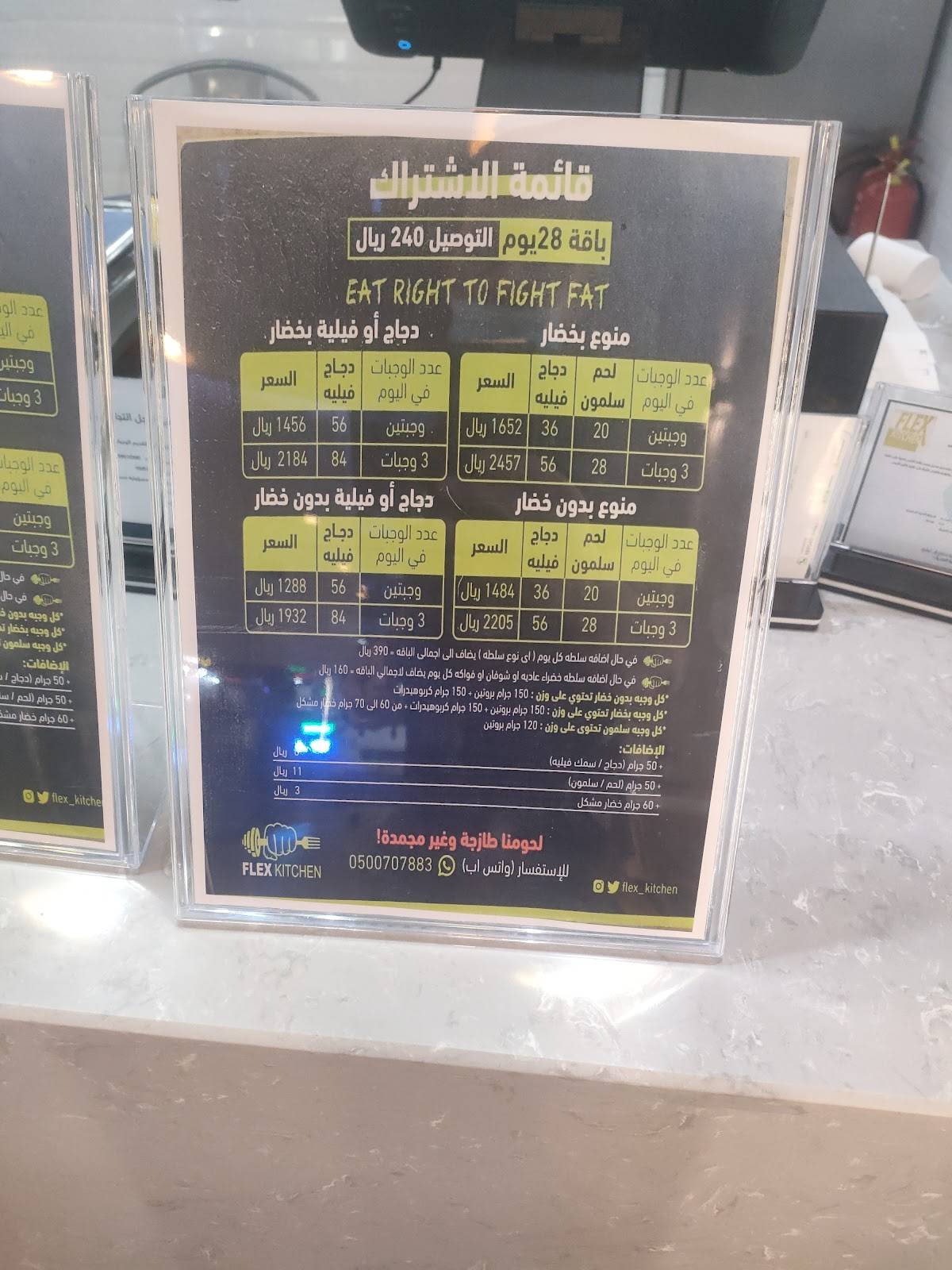 فلكس كيتشن меню