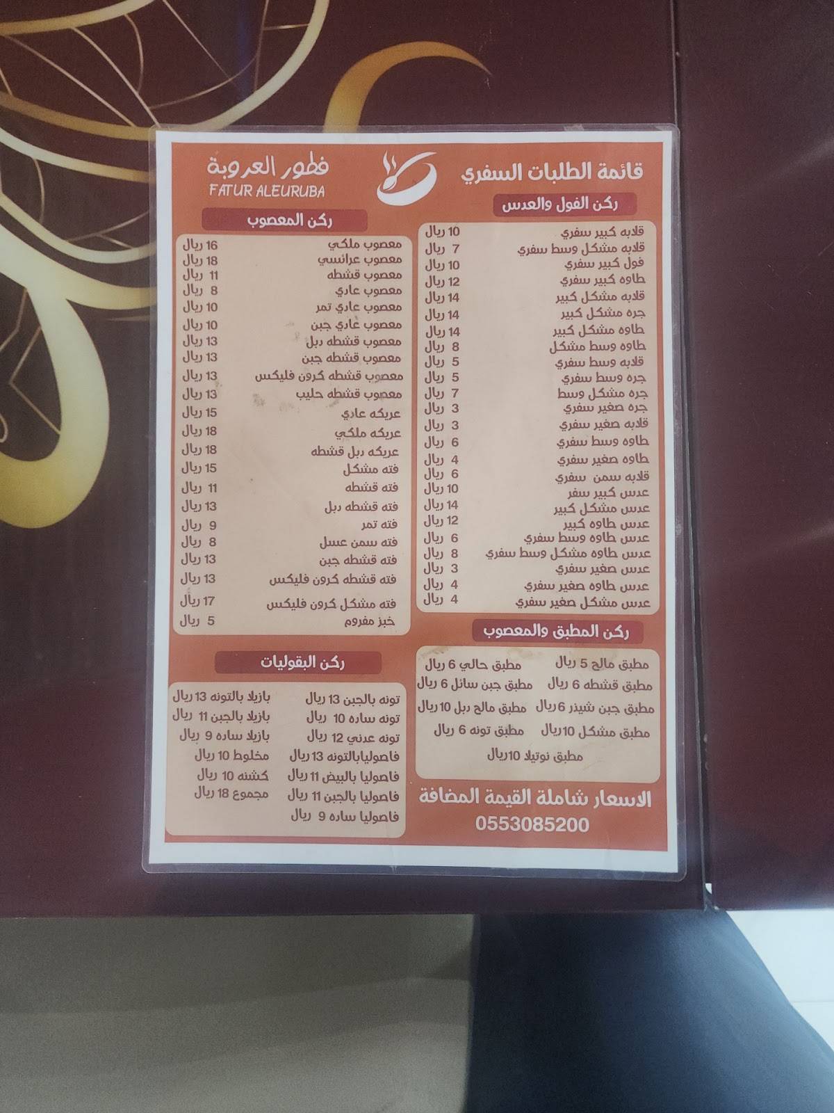 فوال ومطبق меню