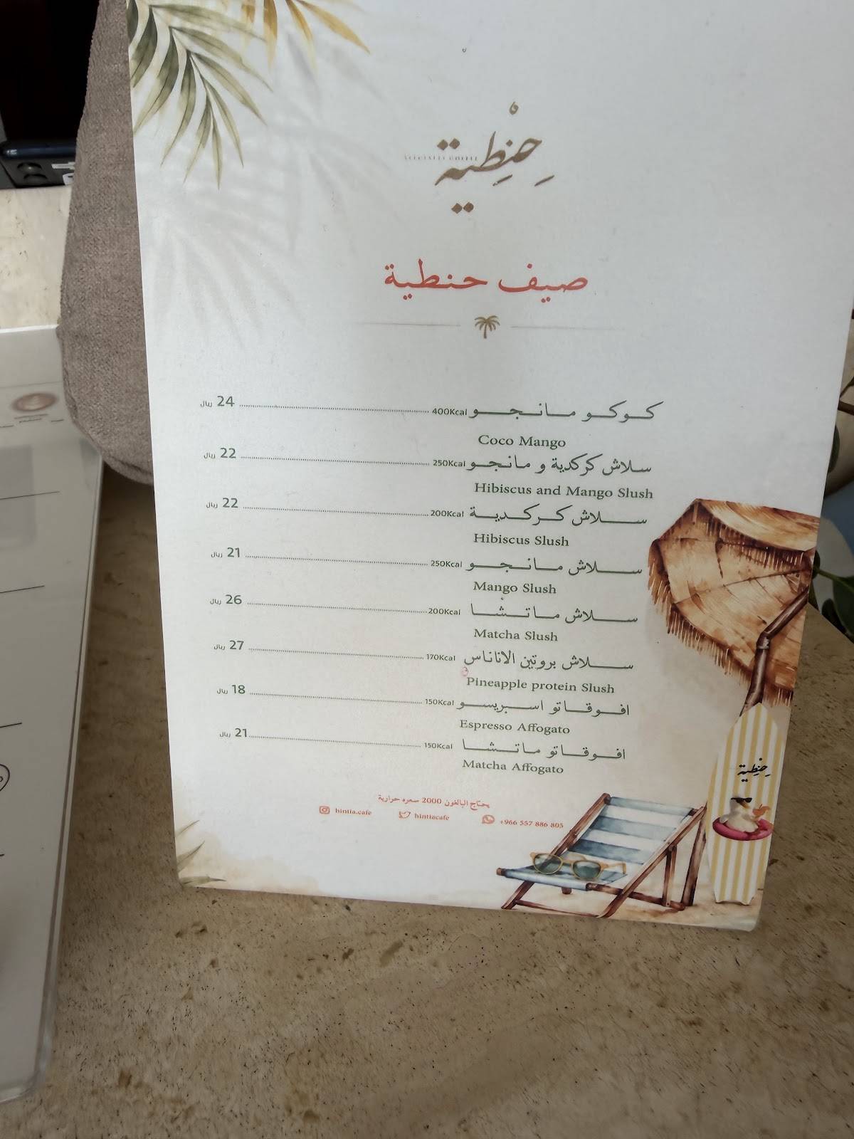 حنطية المروج меню