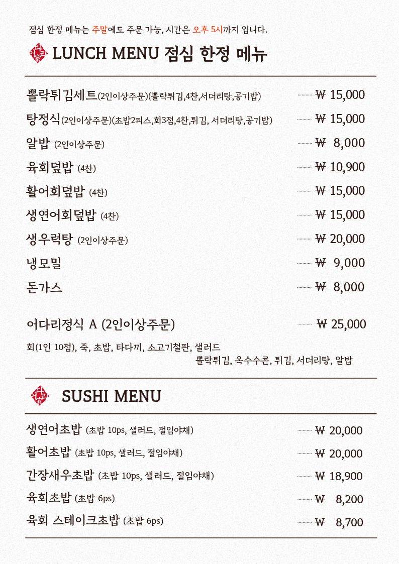 어다리횟집 부평점 меню