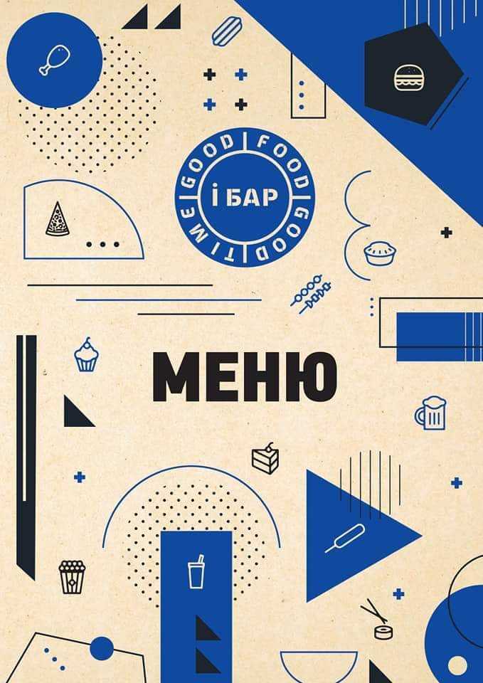 IБАР меню