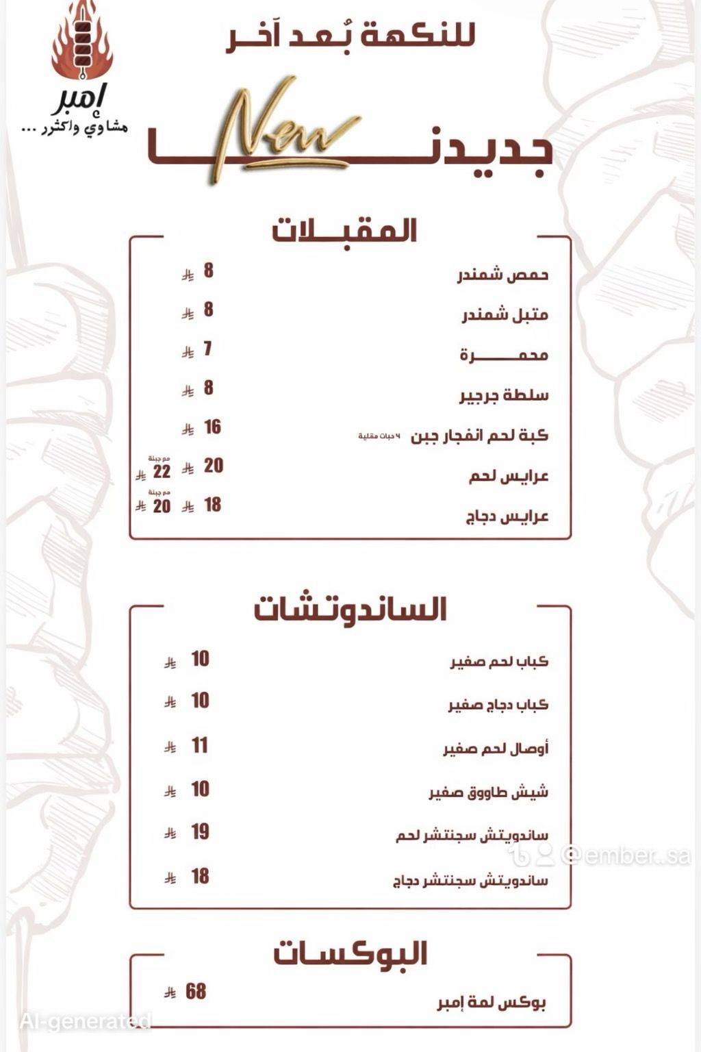 إمبر меню