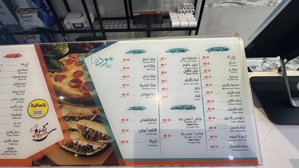 كبدة مود меню