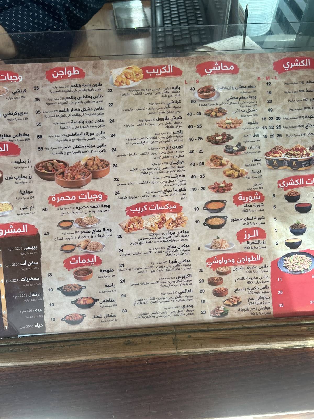 كشرى شبرا меню