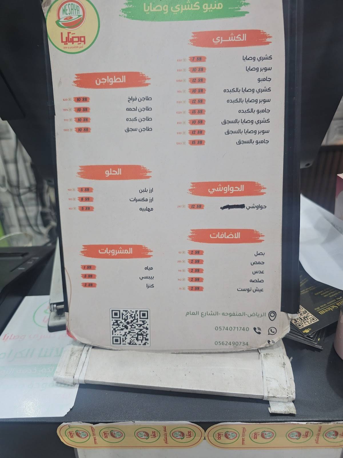 كشري وصايا меню