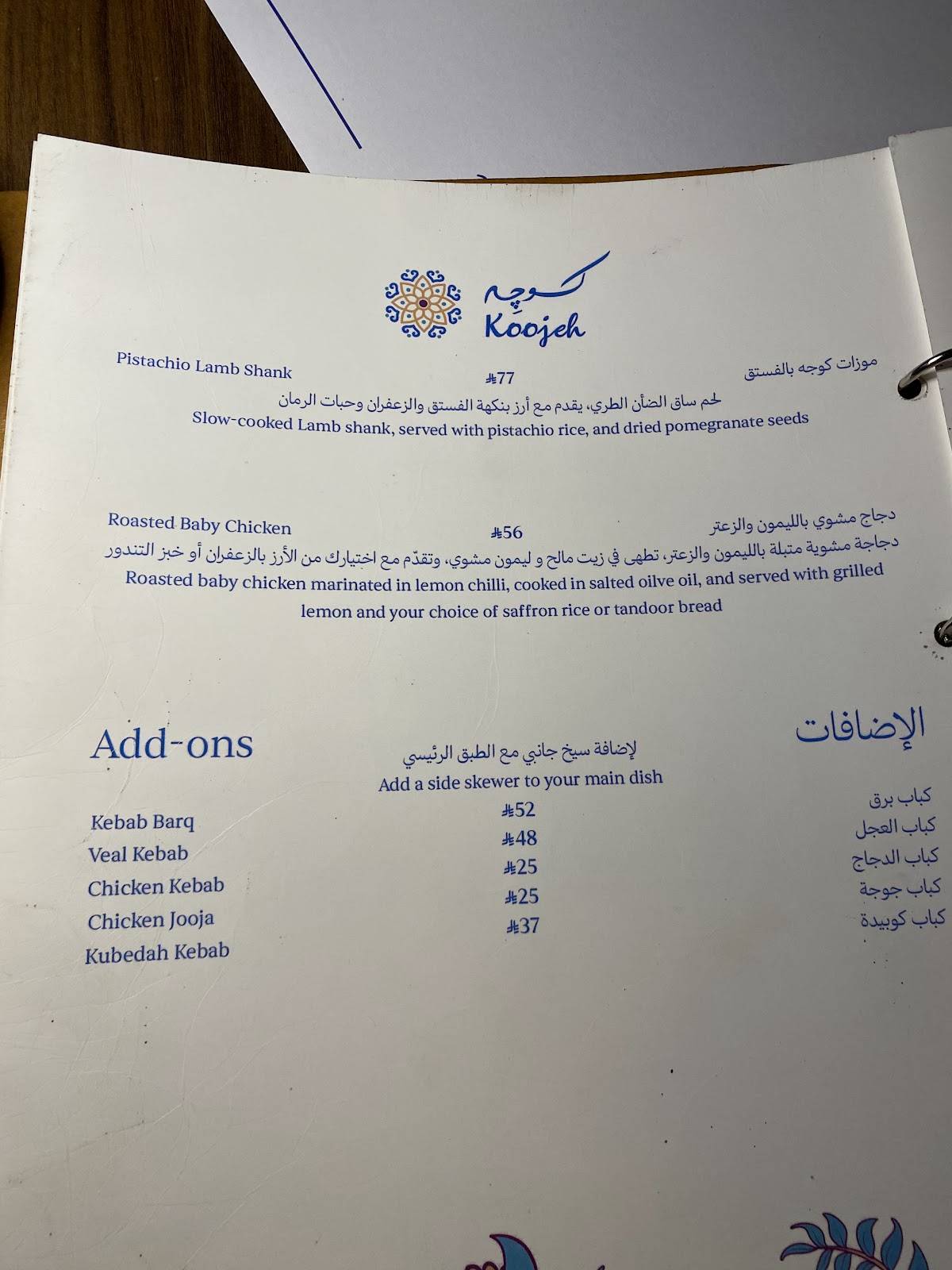 كوجه Koojeh - التخصصي меню