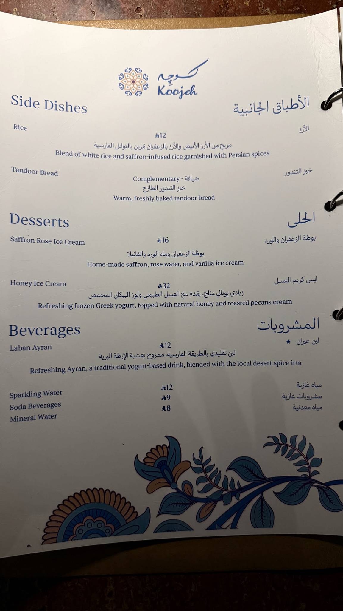 كوجه Koojeh - التخصصي меню