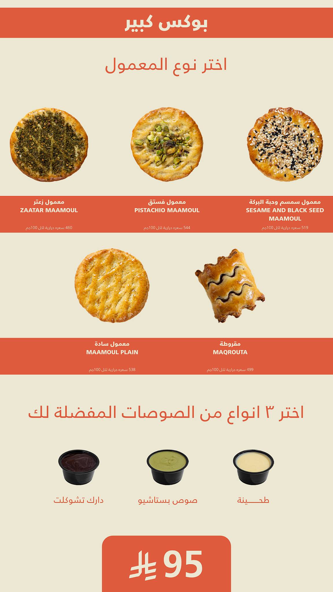 معمول بلس Mamool Plus меню