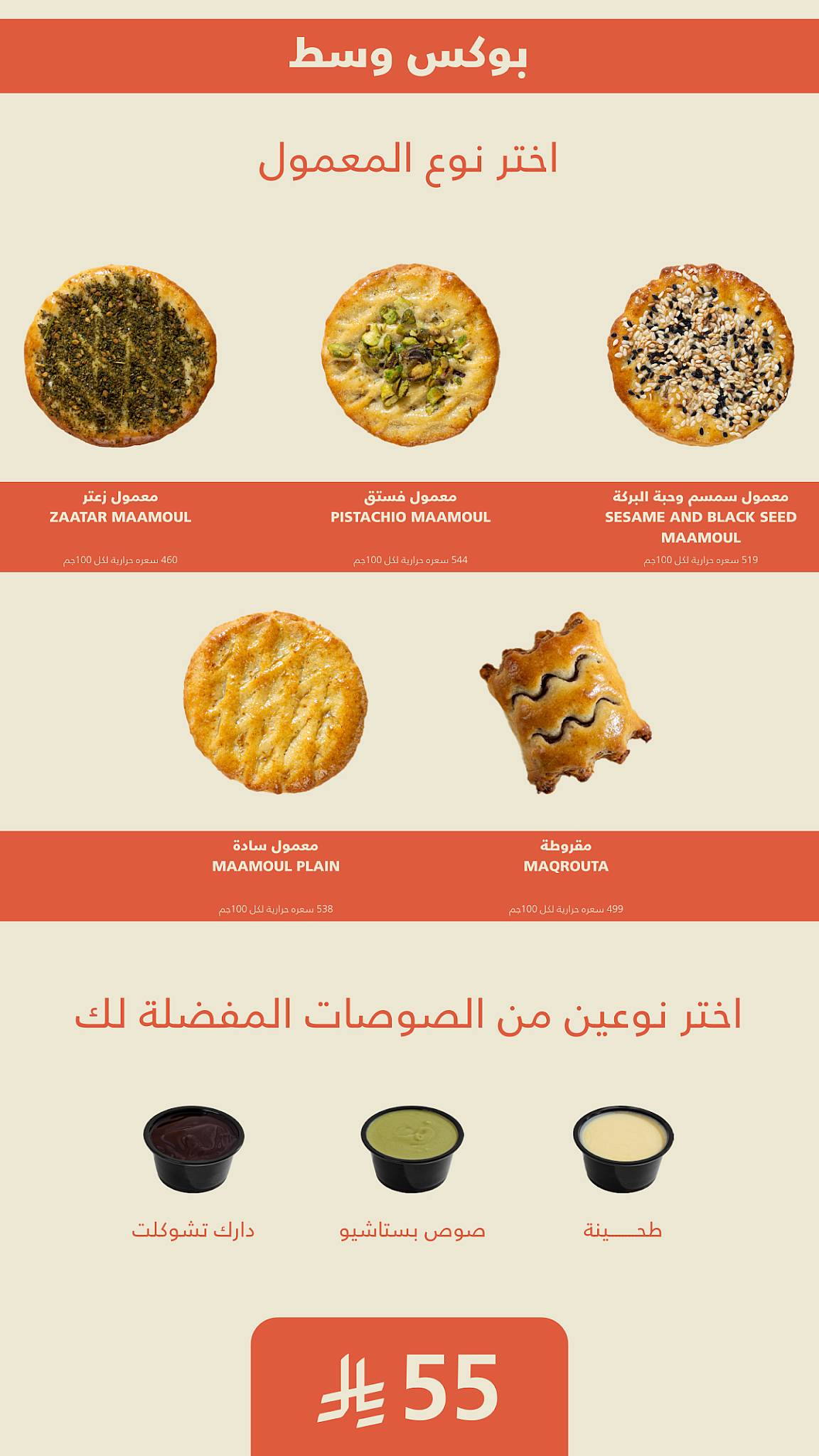 معمول بلس Mamool Plus меню
