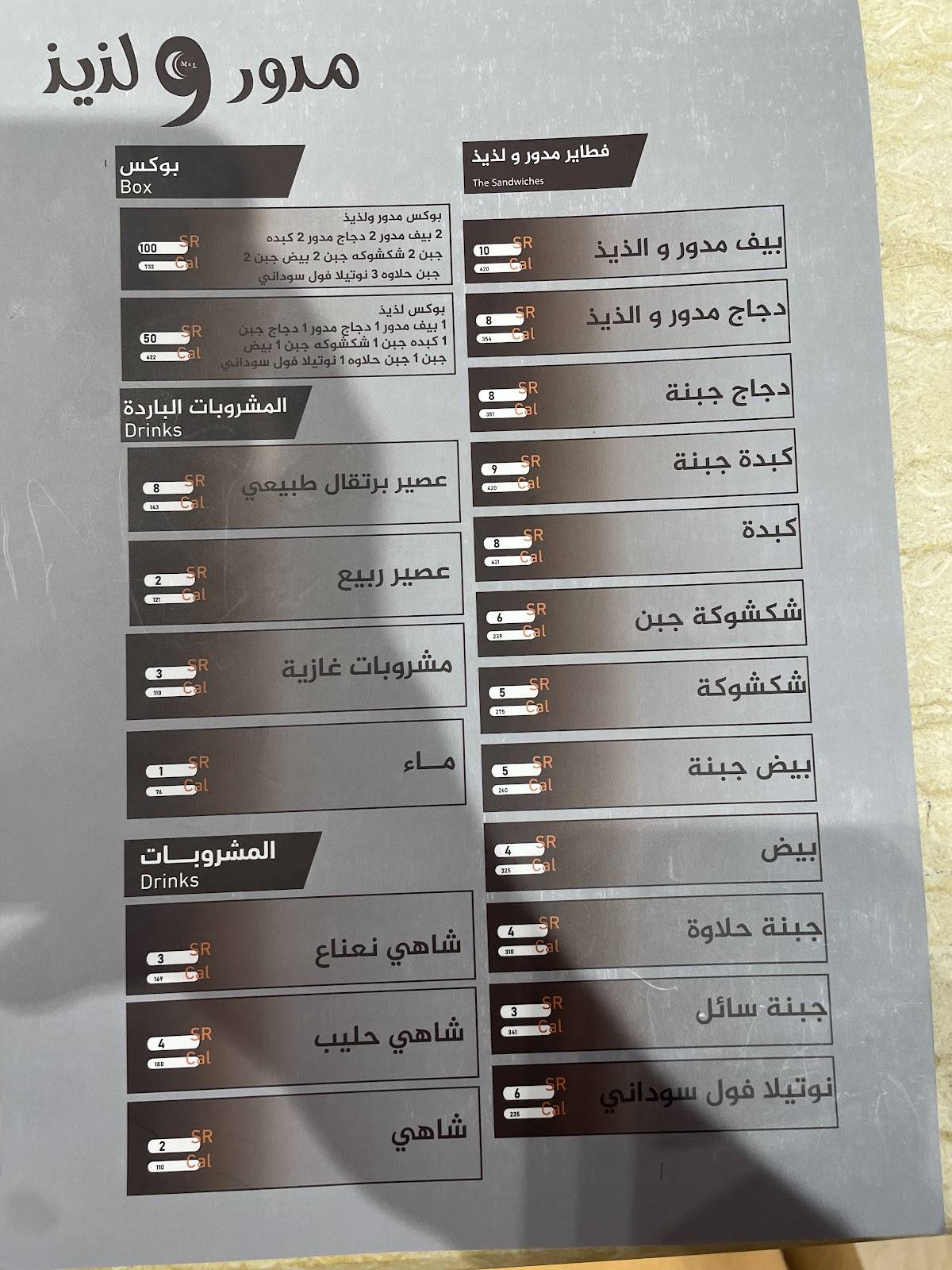 مدور ولذيذ меню