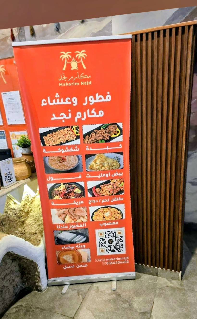 مكارم نجد меню