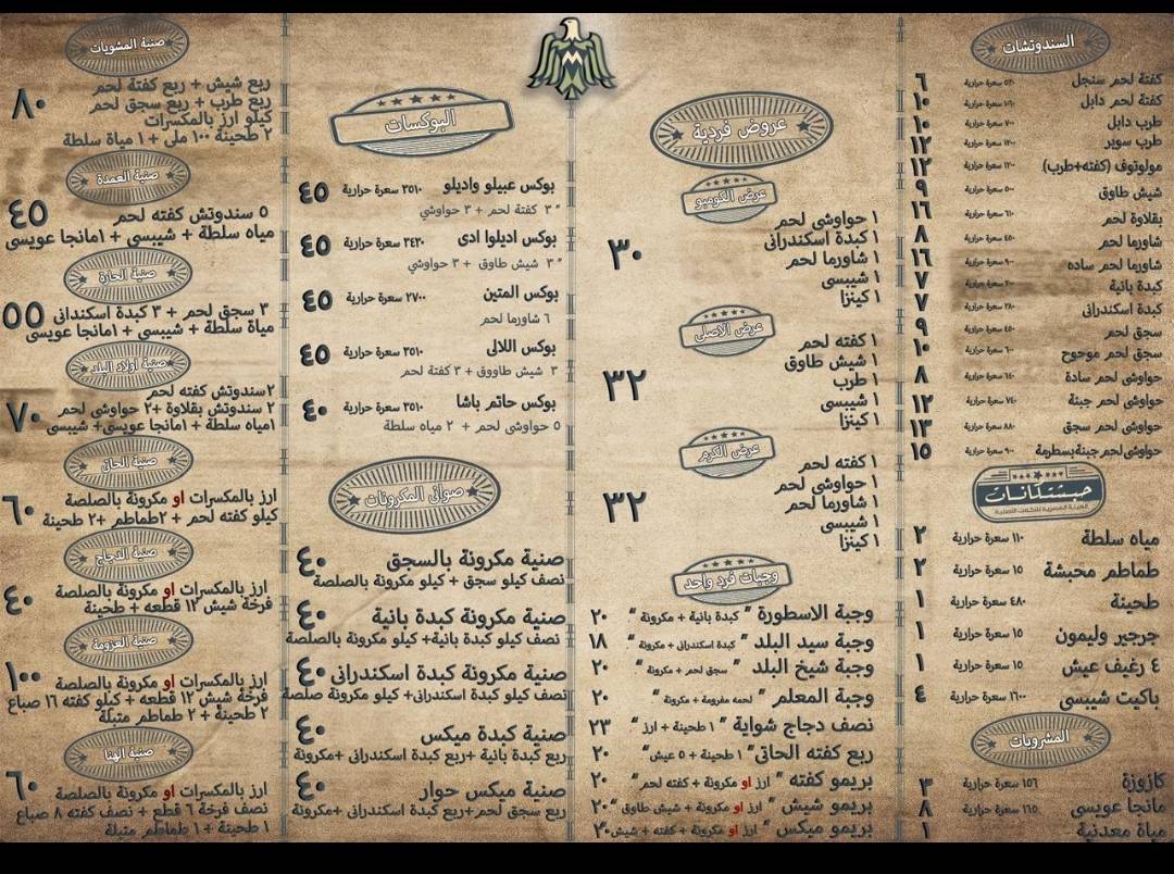 مصرى أصلى меню