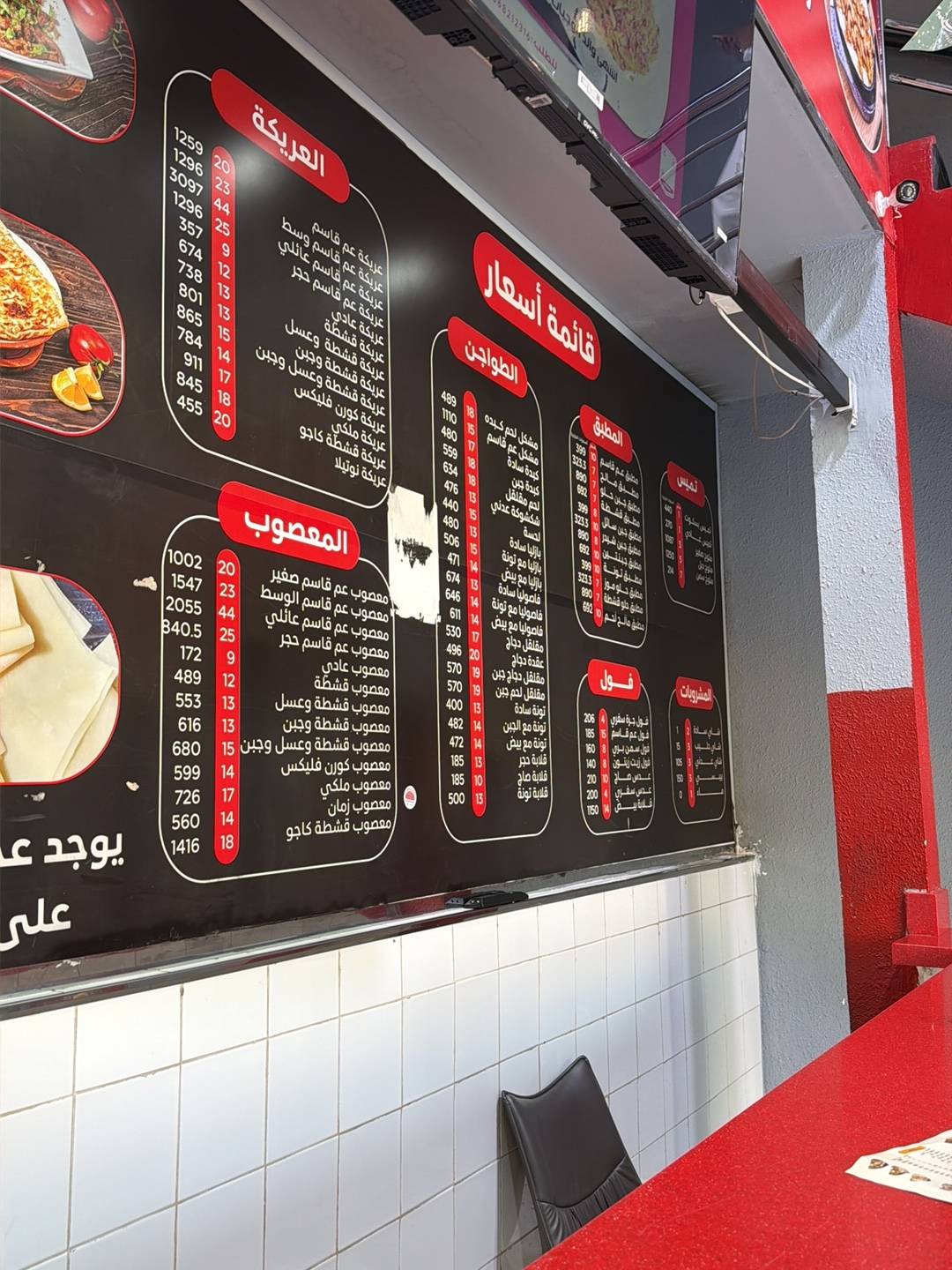 مطعم عم قاسم طويق меню