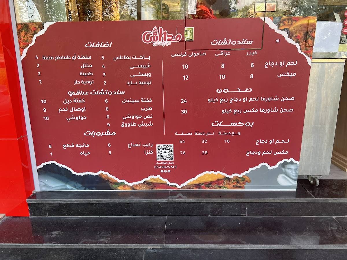 مطعم مدهش меню