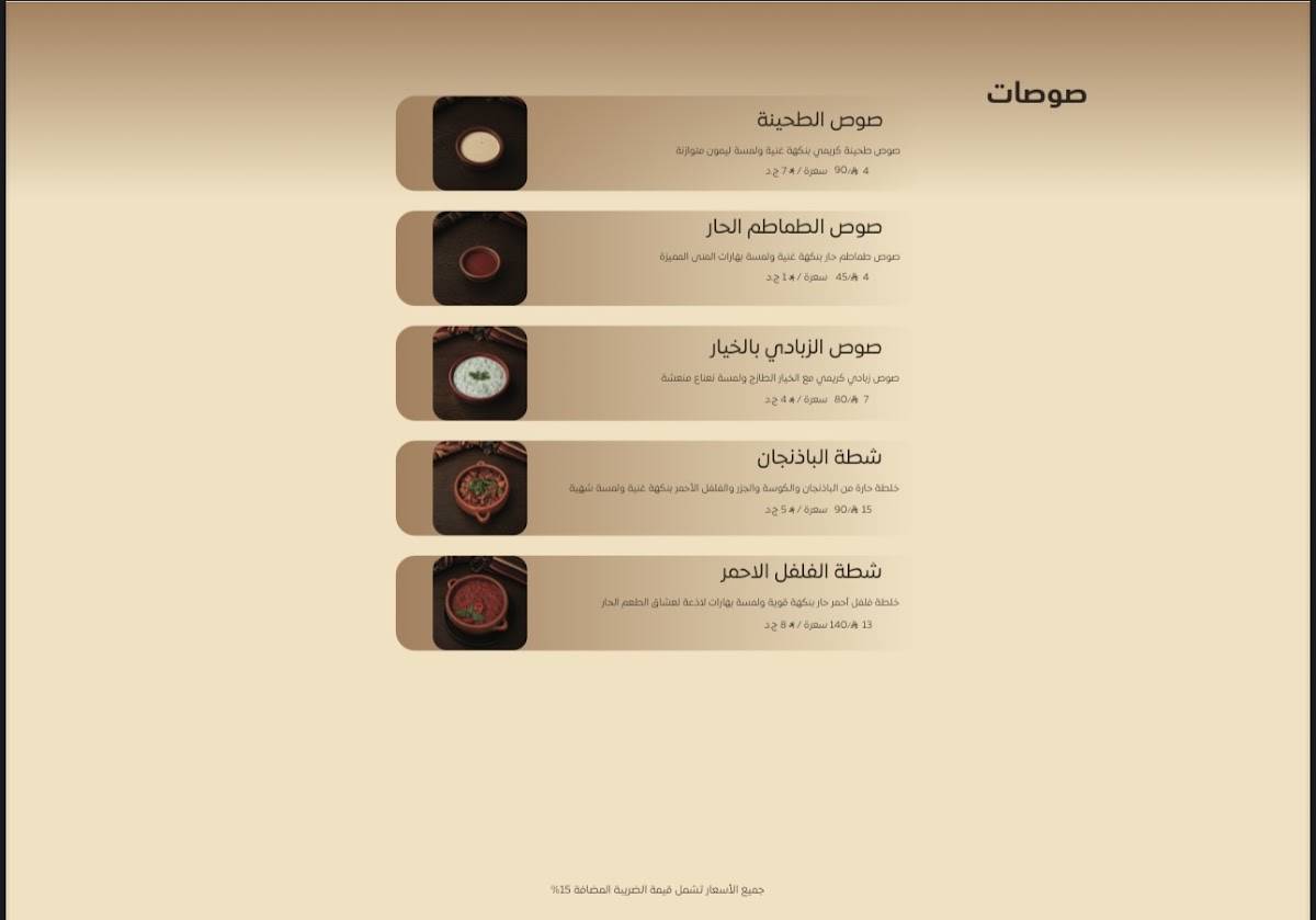 مطبخ و مطعم المن меню