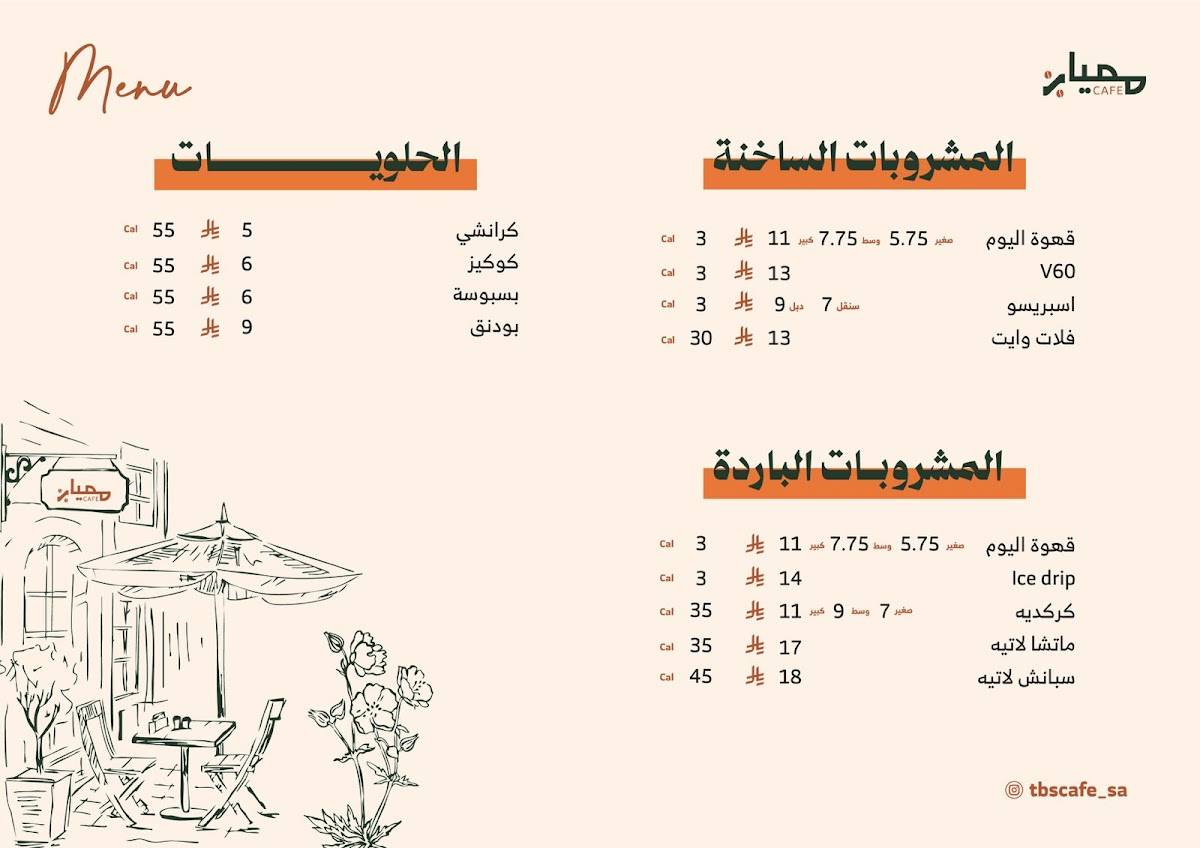 قهوة معيار меню